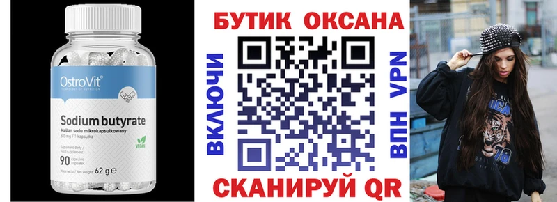 БУТИРАТ вода  хочу   Переславль-Залесский 